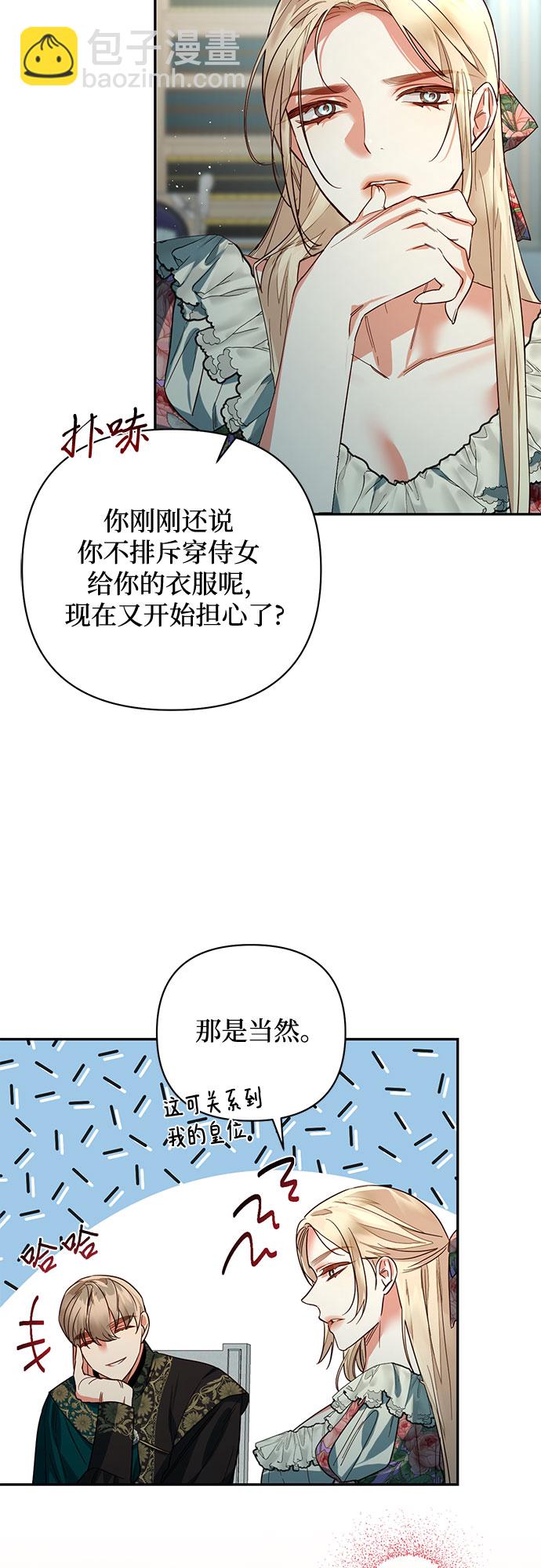 《女皇的后宫_第二季》第96话 第14页