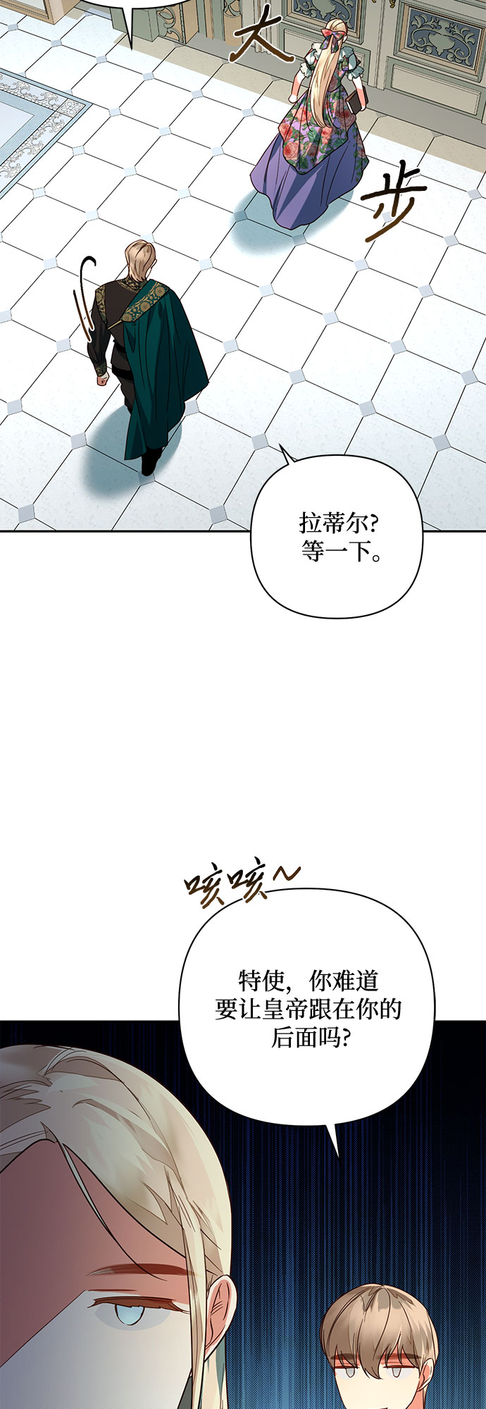 《女皇的后宫_第二季》第96话 第17页