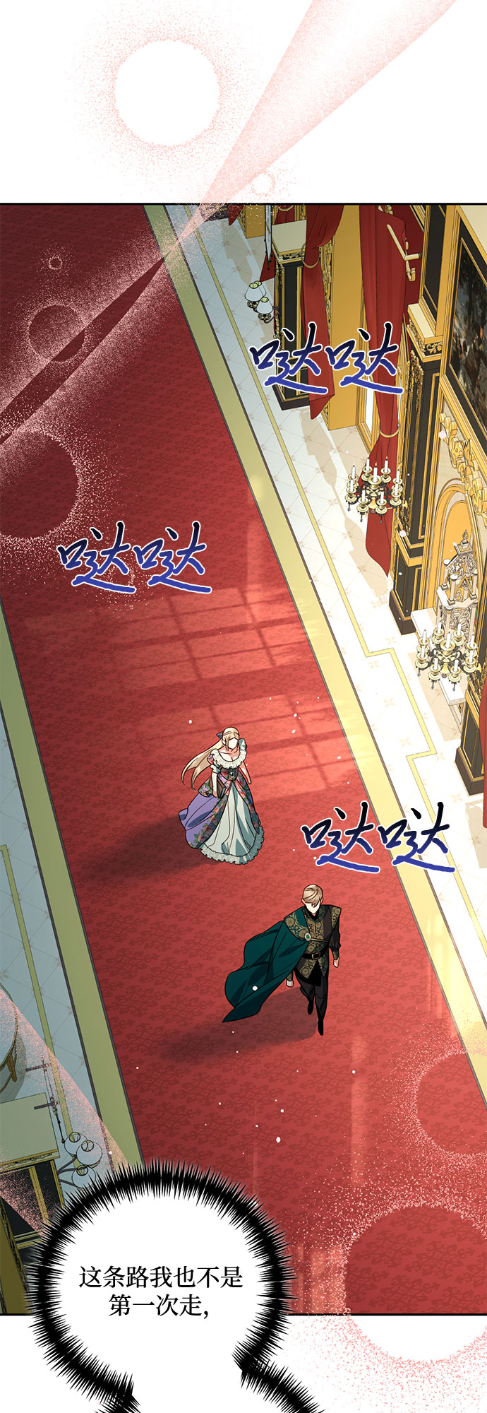 《女皇的后宫_第二季》第96话 第21页