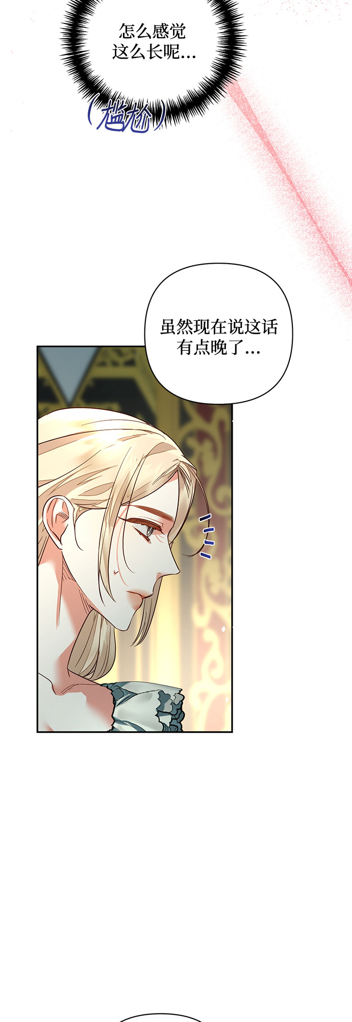 《女皇的后宫_第二季》第96话 第22页