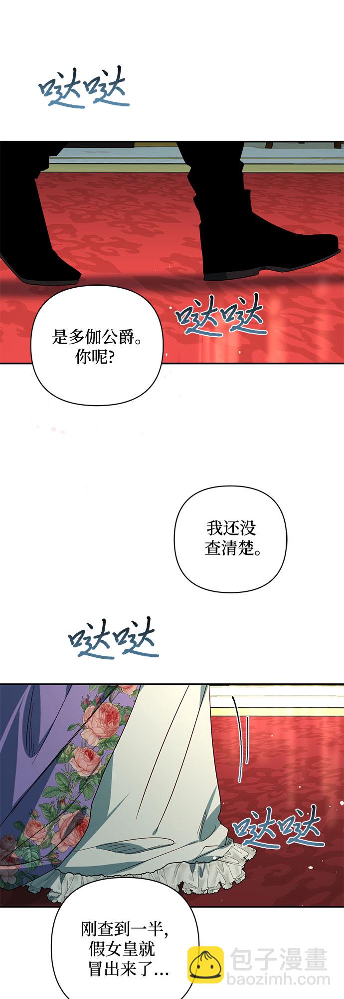 《女皇的后宫_第二季》第96话 第25页