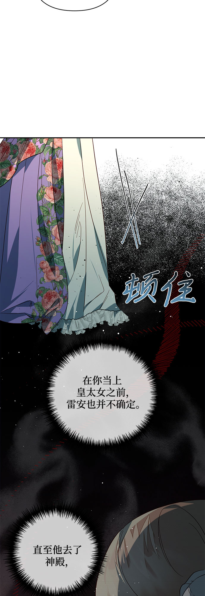 《女皇的后宫_第二季》第96话 第26页