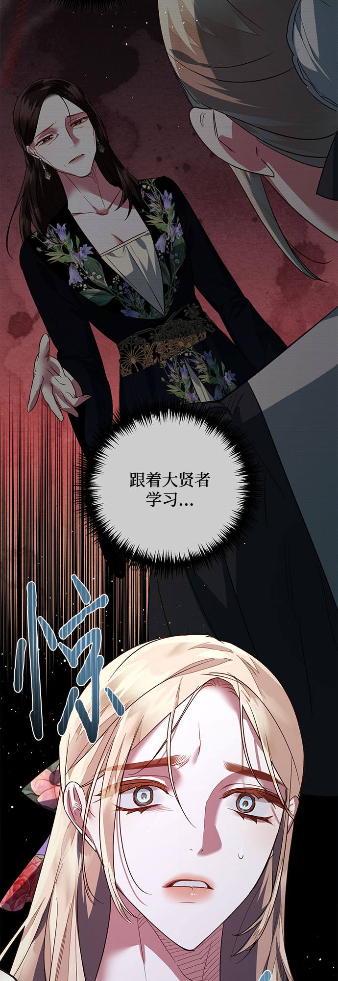 《女皇的后宫_第二季》第96话 第27页