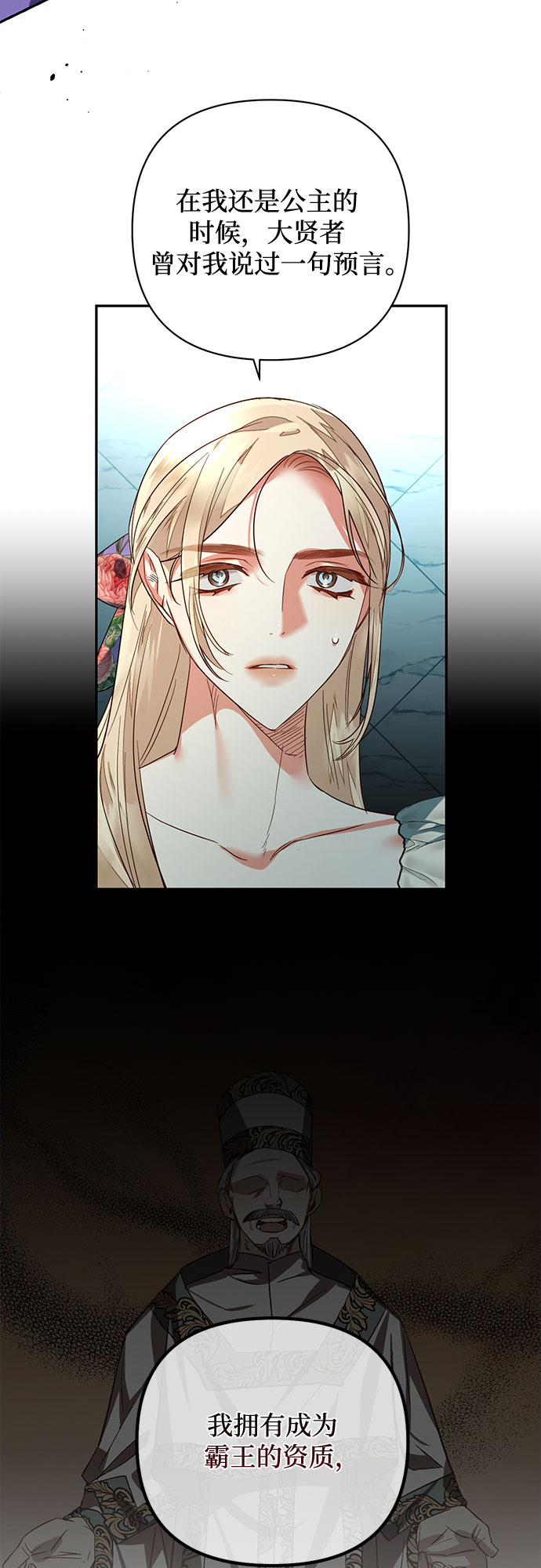 《女皇的后宫_第二季》第96话 第32页
