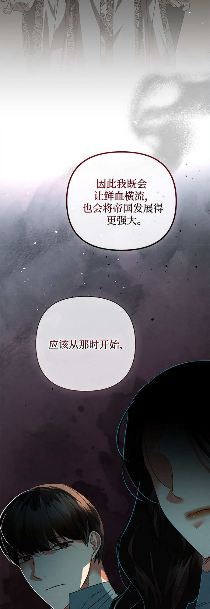 《女皇的后宫_第二季》第96话 第33页
