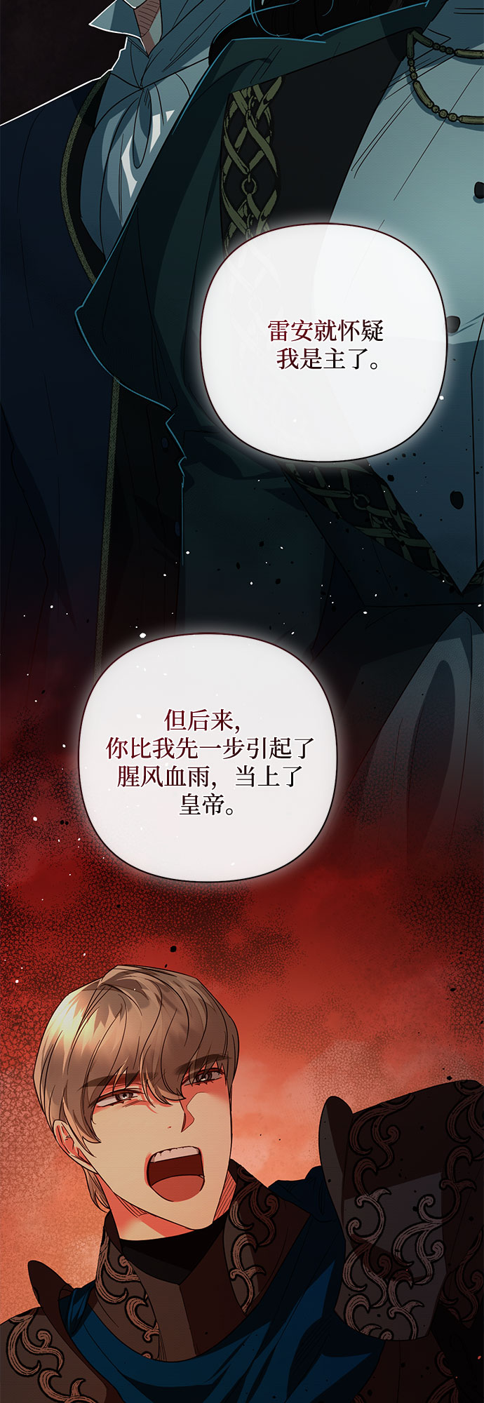 《女皇的后宫_第二季》第96话 第34页
