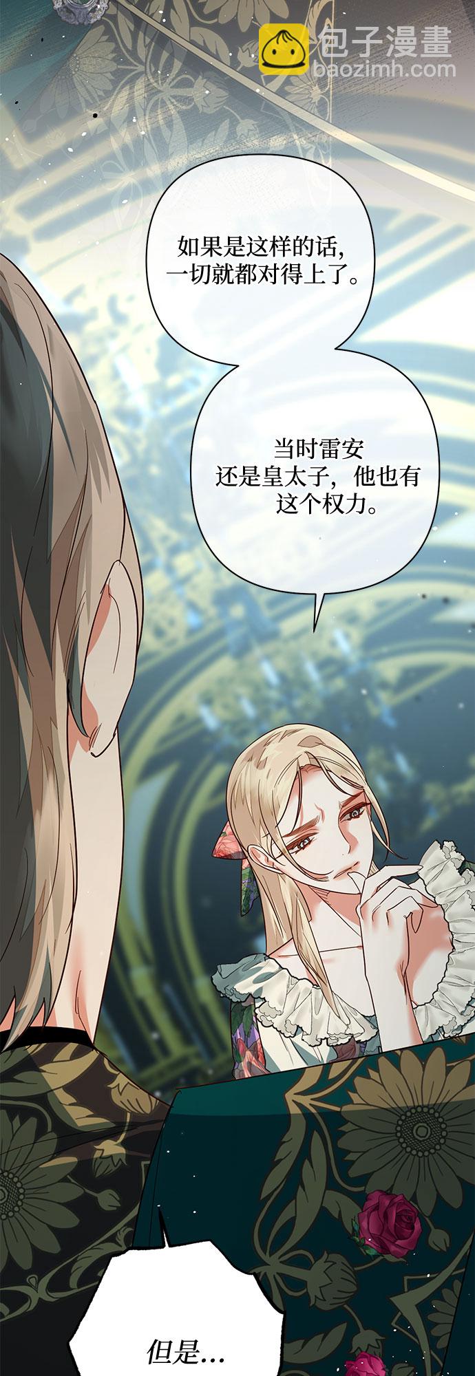 《女皇的后宫_第二季》第96话 第39页