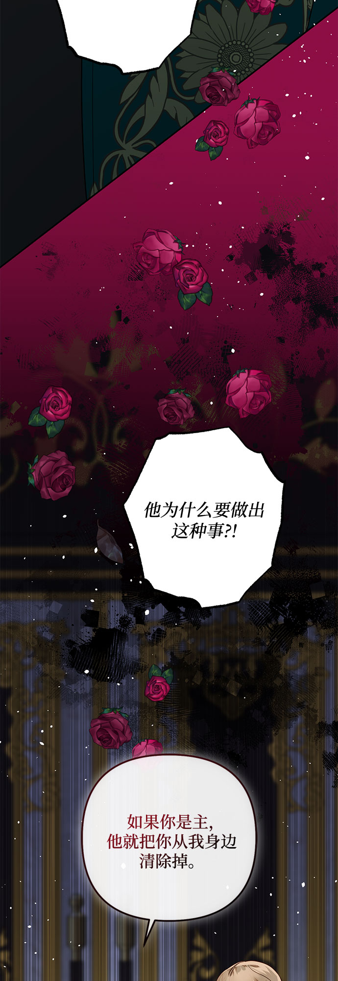《女皇的后宫_第二季》第96话 第40页