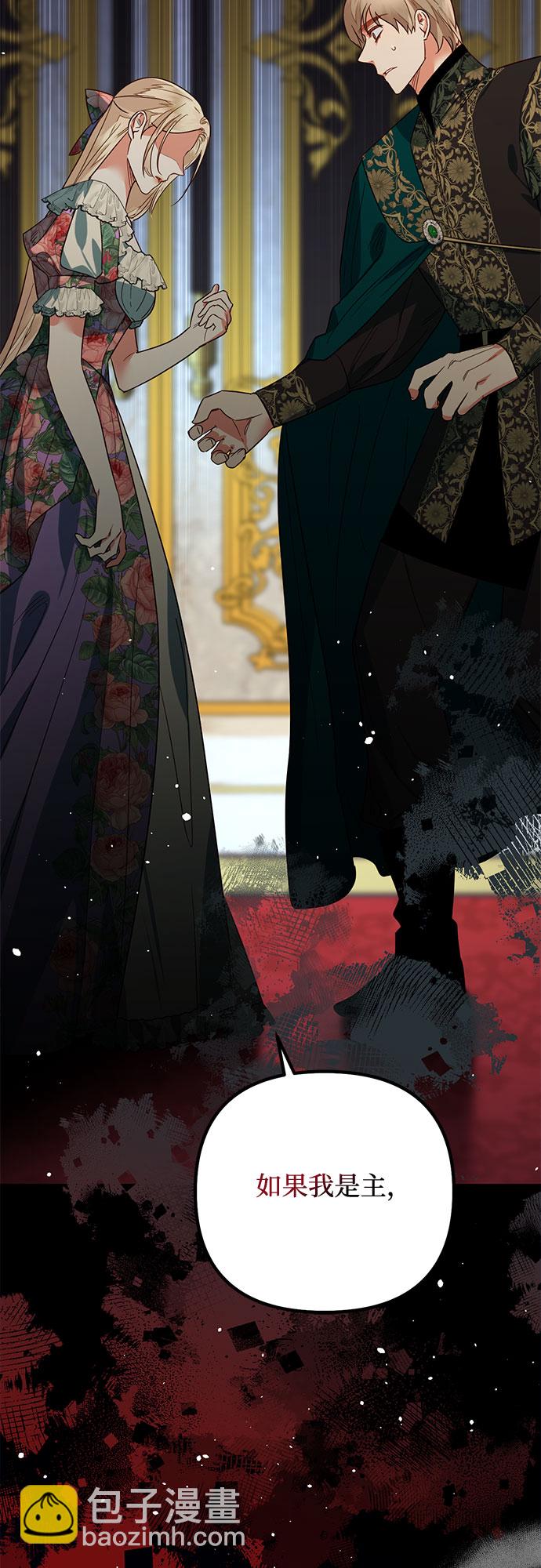 《女皇的后宫_第二季》第96话 第41页