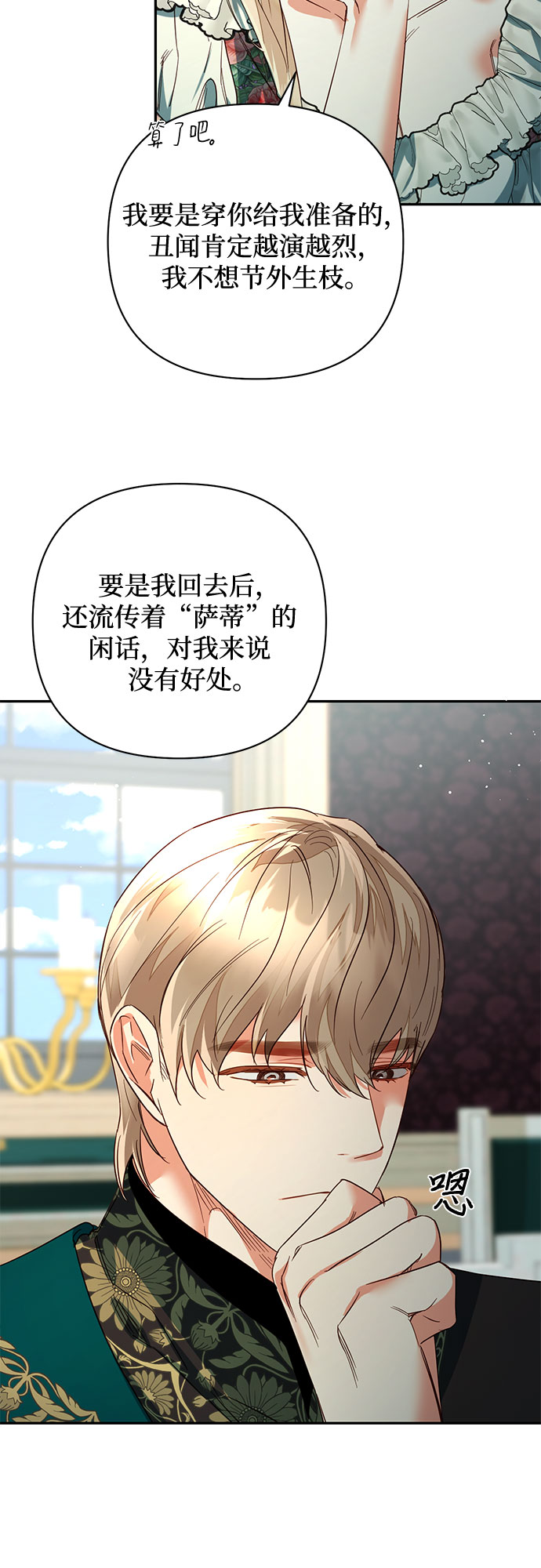 《女皇的后宫_第二季》第96话 第4页