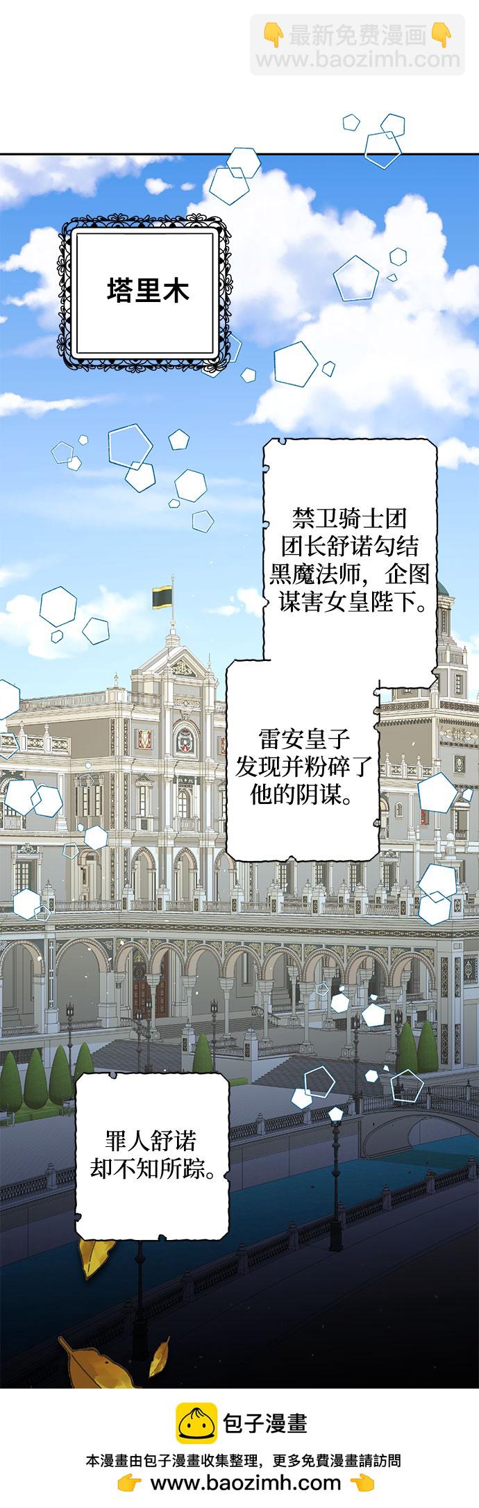 《女皇的后宫_第二季》第96话 第50页