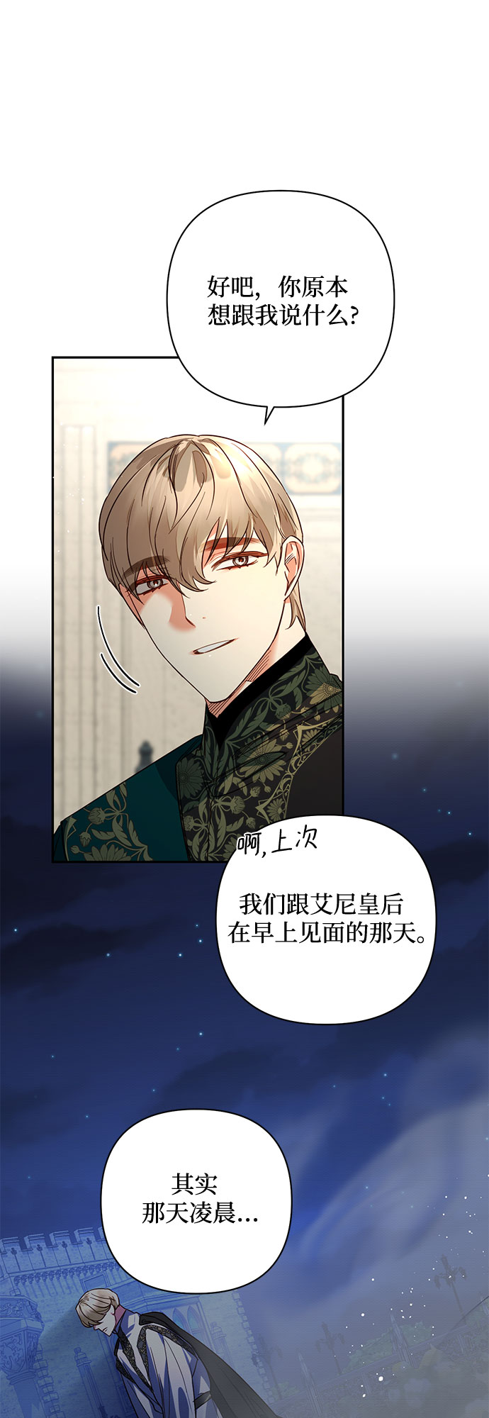 《女皇的后宫_第二季》第96话 第5页