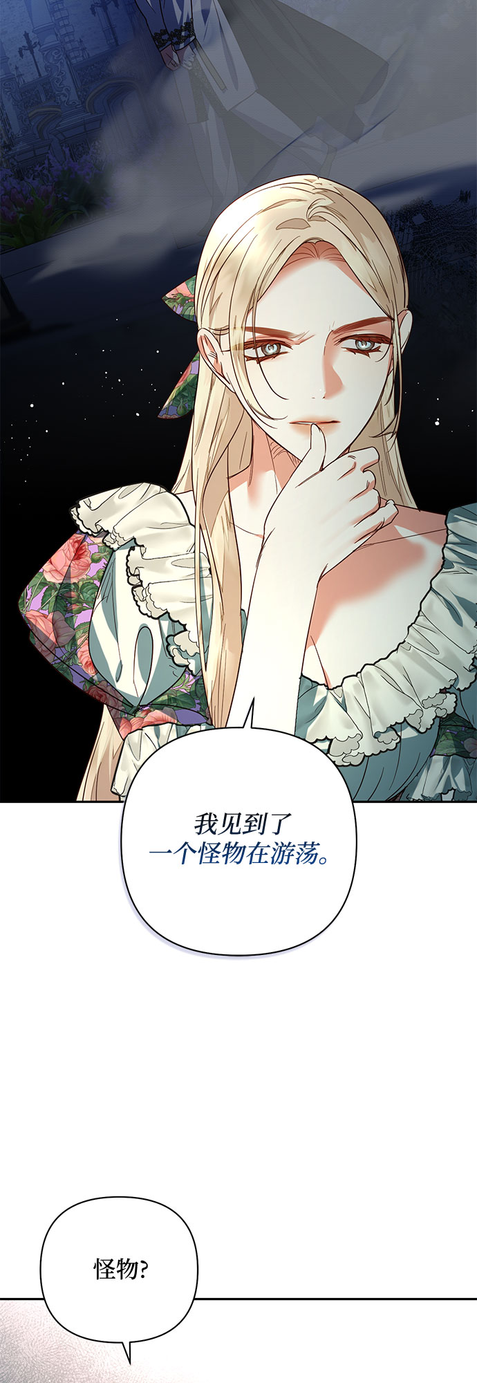 《女皇的后宫_第二季》第96话 第6页