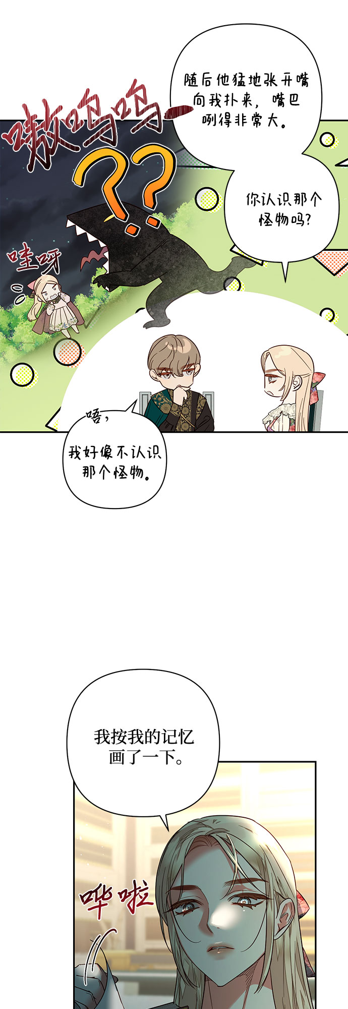 《女皇的后宫_第二季》第96话 第8页