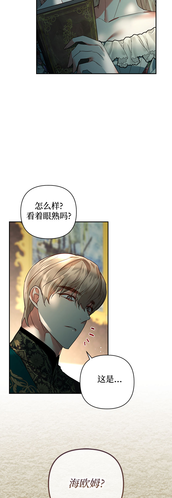 《女皇的后宫_第二季》第96话 第9页