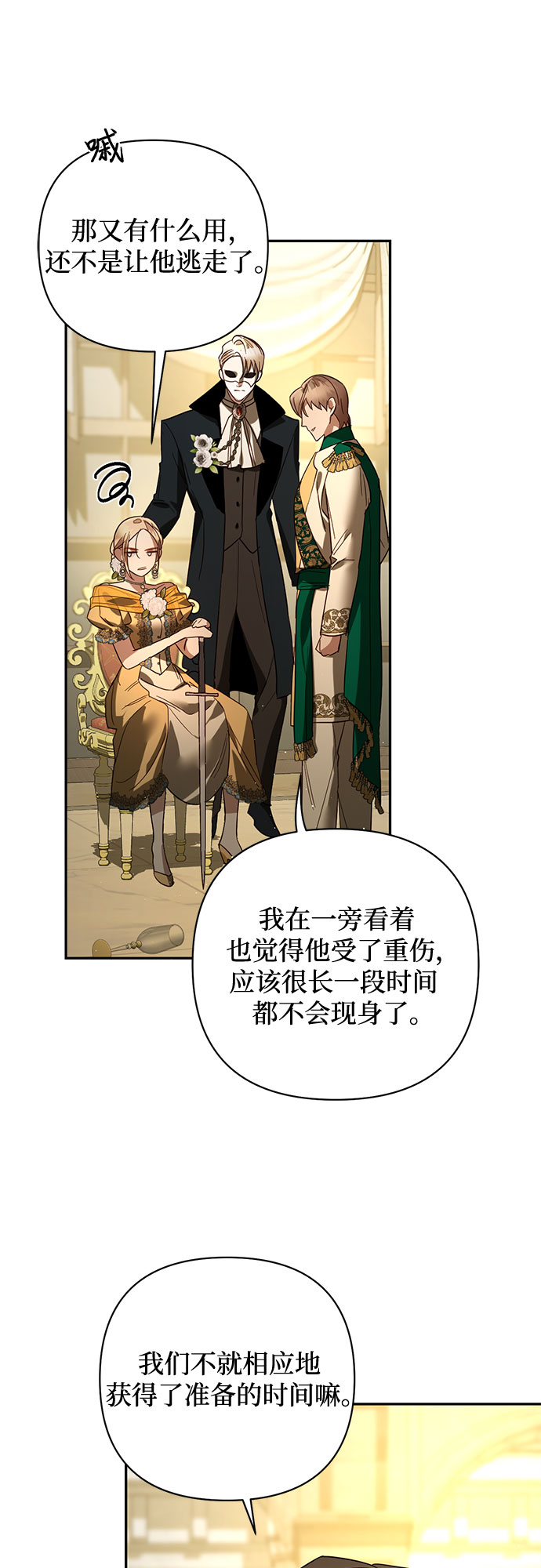 《女皇的后宫_第二季》第100话 第19页
