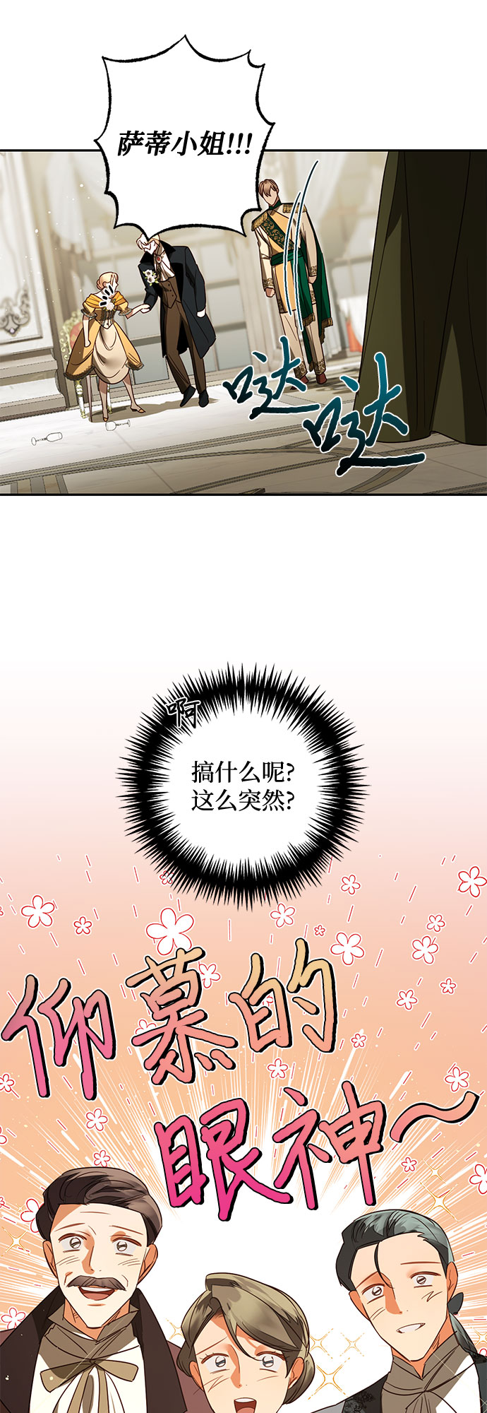 《女皇的后宫_第二季》第100话 第28页