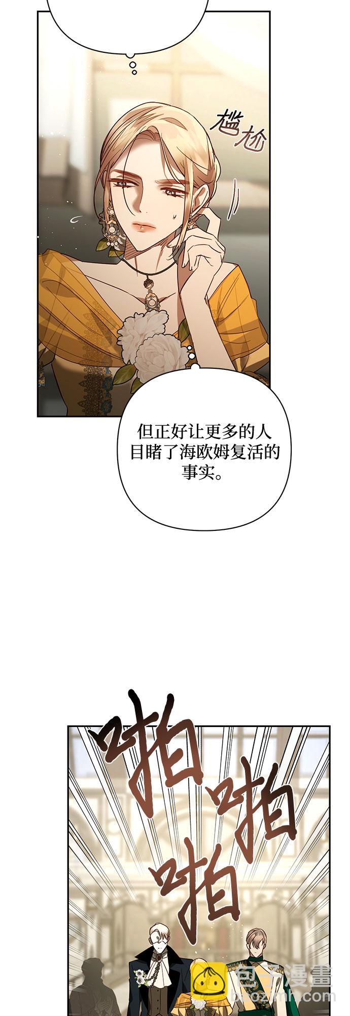《女皇的后宫_第二季》第100话 第31页