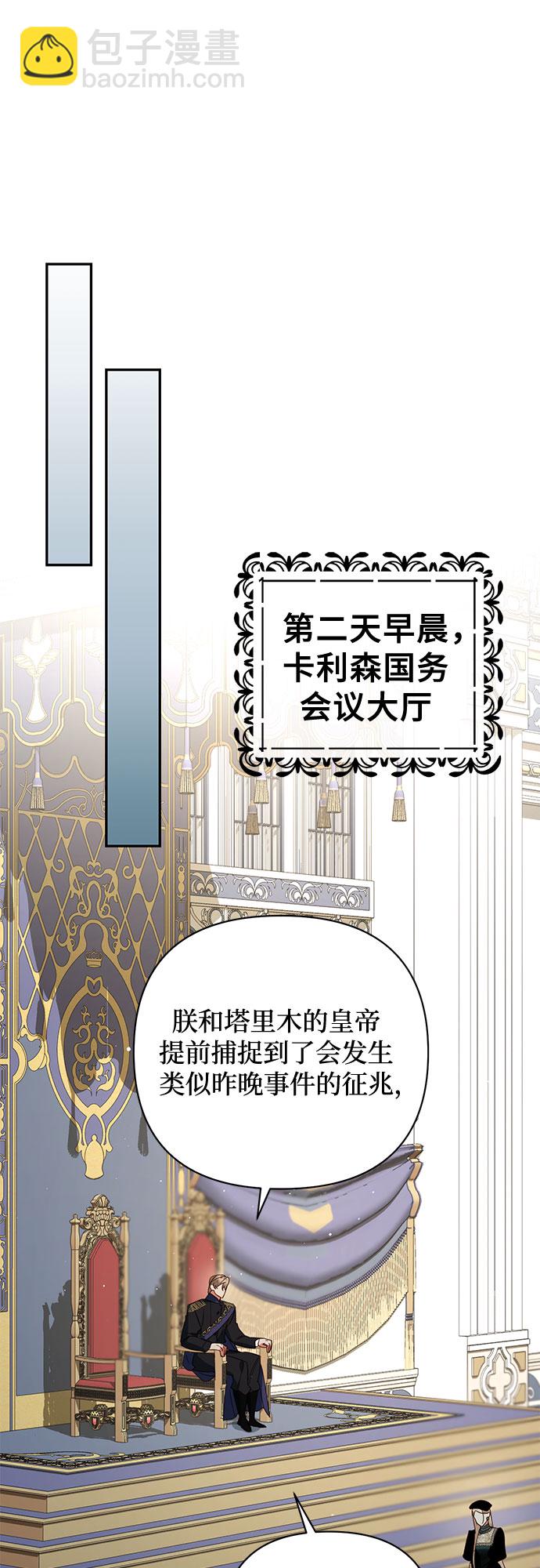 《女皇的后宫_第二季》第100话 第40页