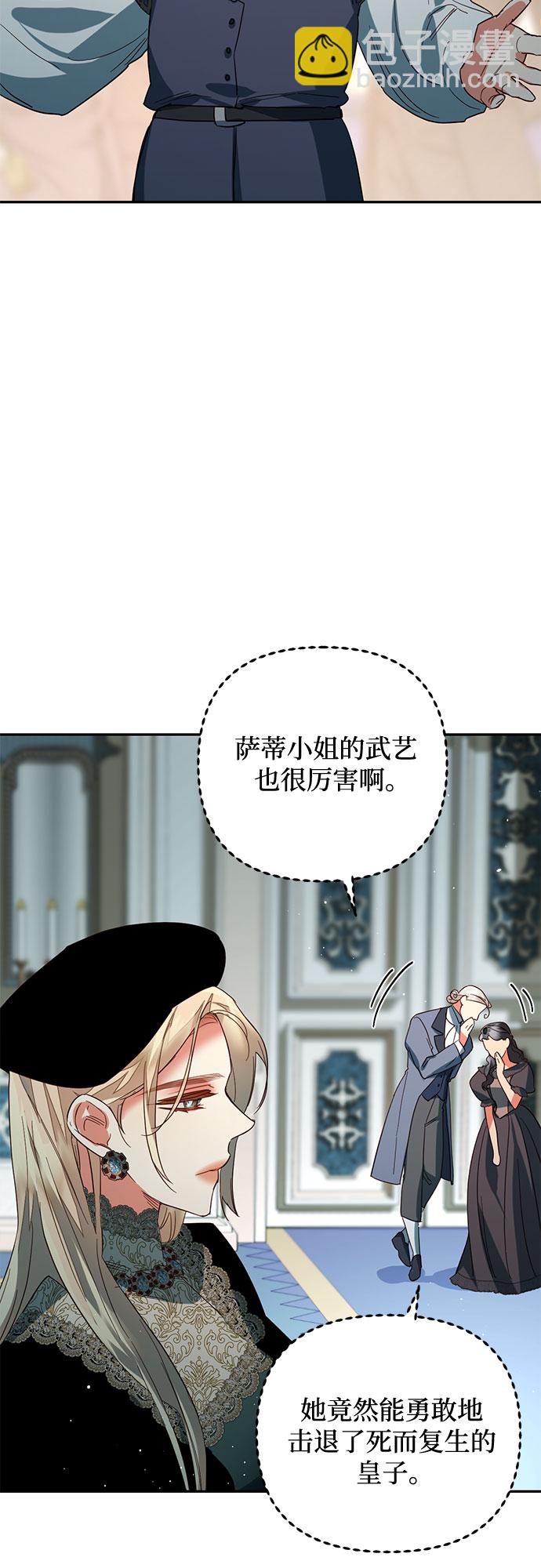 《女皇的后宫_第二季》第100话 第43页