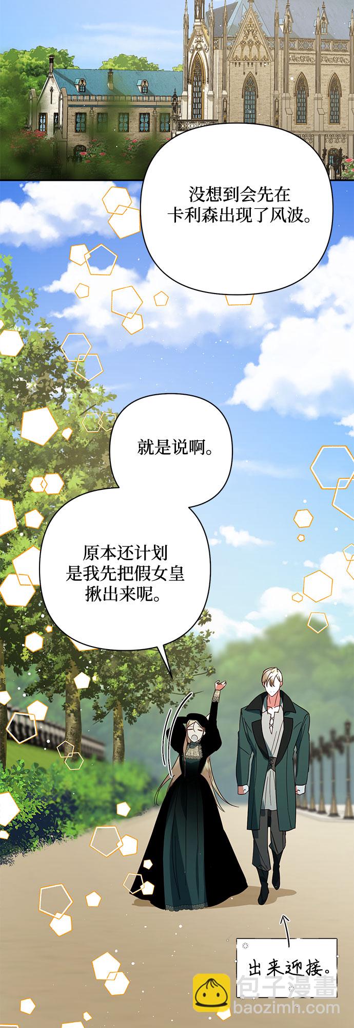 《女皇的后宫_第二季》第100话 第48页