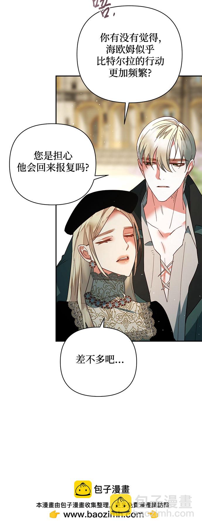 《女皇的后宫_第二季》第100话 第50页