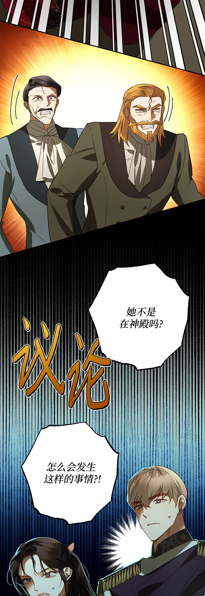 《女皇的后宫_第二季》第102话 第12页