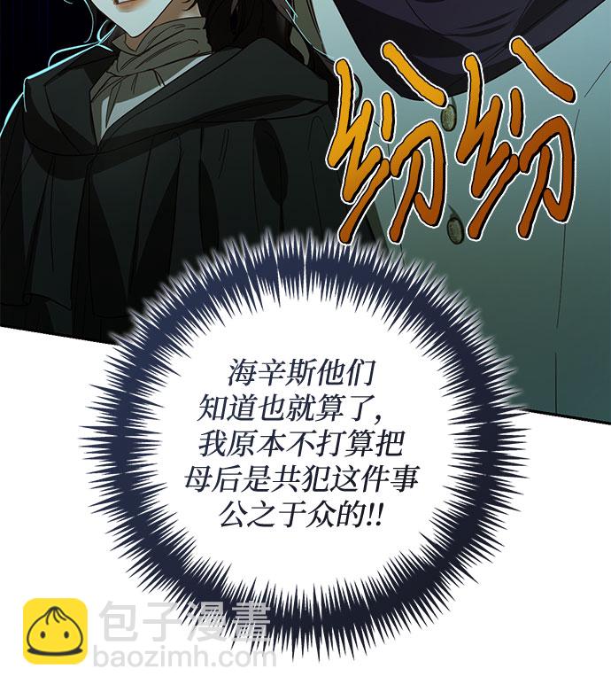 《女皇的后宫_第二季》第102话 第13页