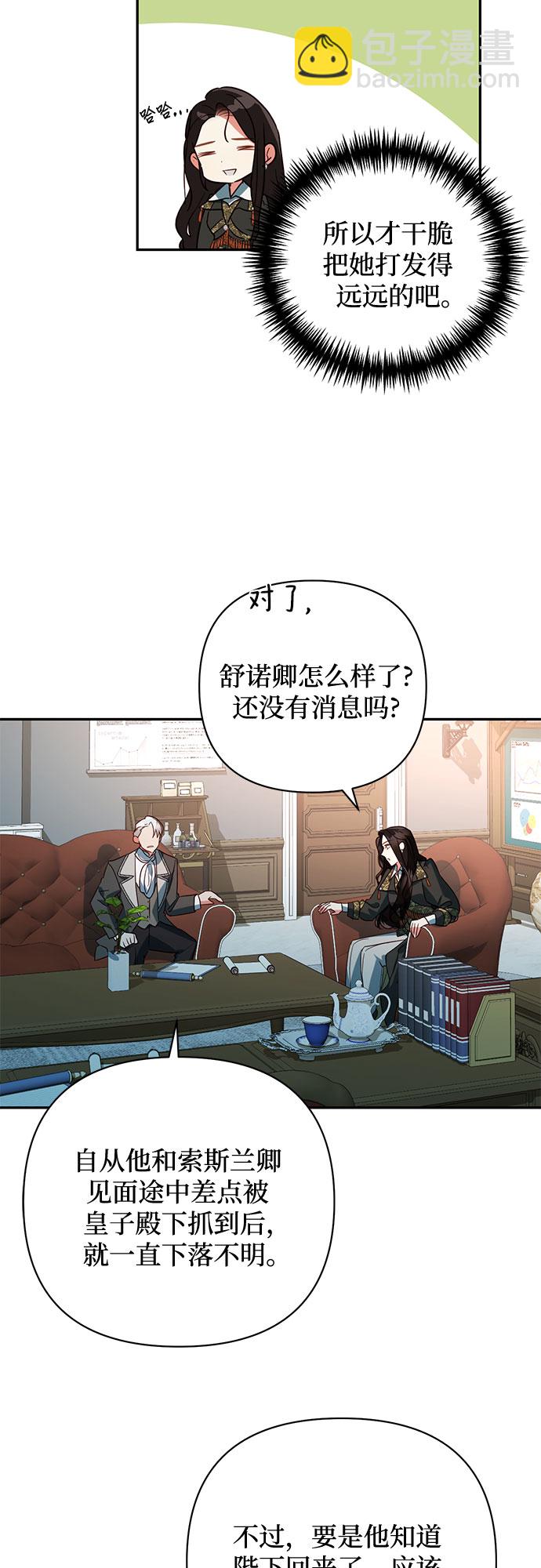 《女皇的后宫_第二季》第102话 第45页