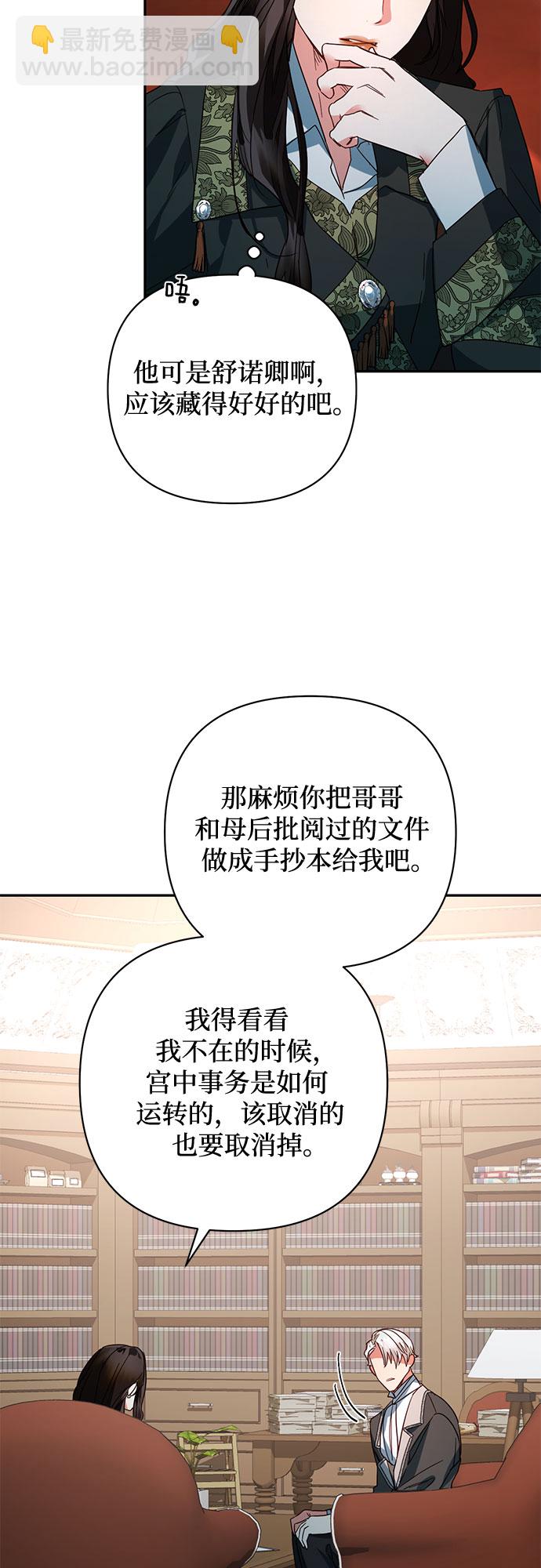 《女皇的后宫_第二季》第102话 第47页