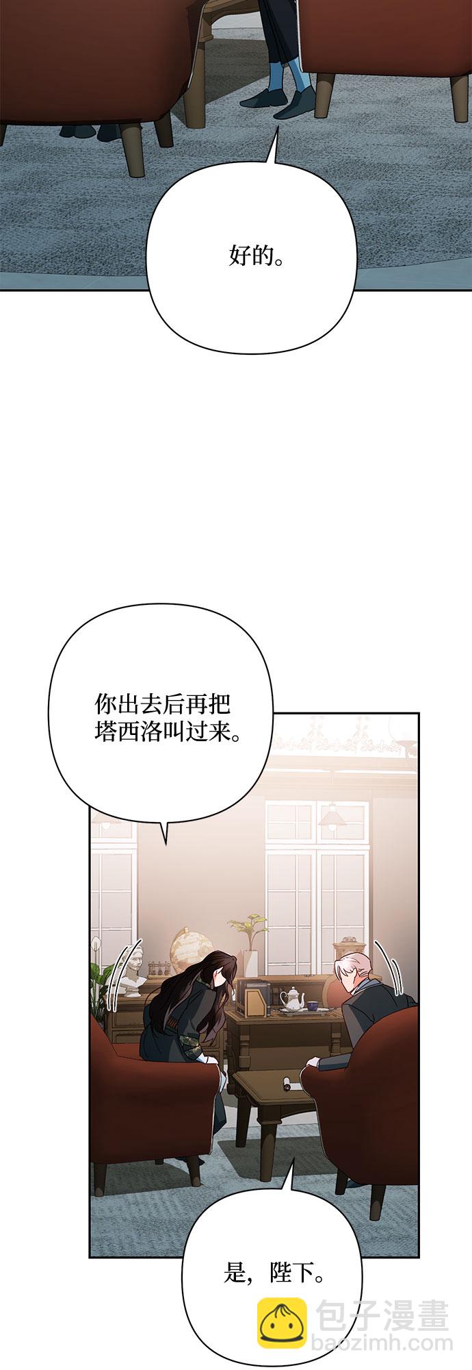 《女皇的后宫_第二季》第102话 第48页