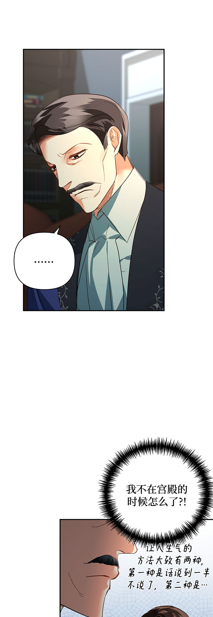 《女皇的后宫_第二季》第103话 第3页