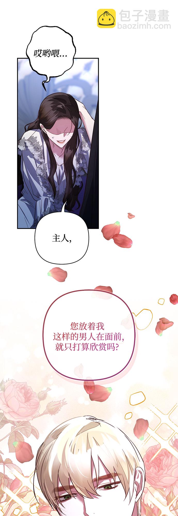 《女皇的后宫_第二季》第103话 第41页