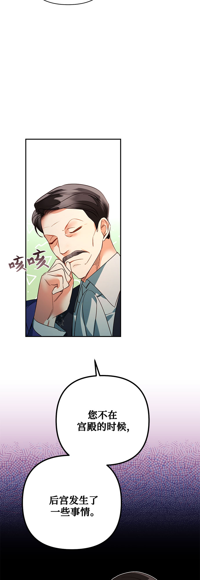 《女皇的后宫_第二季》第103话 第5页