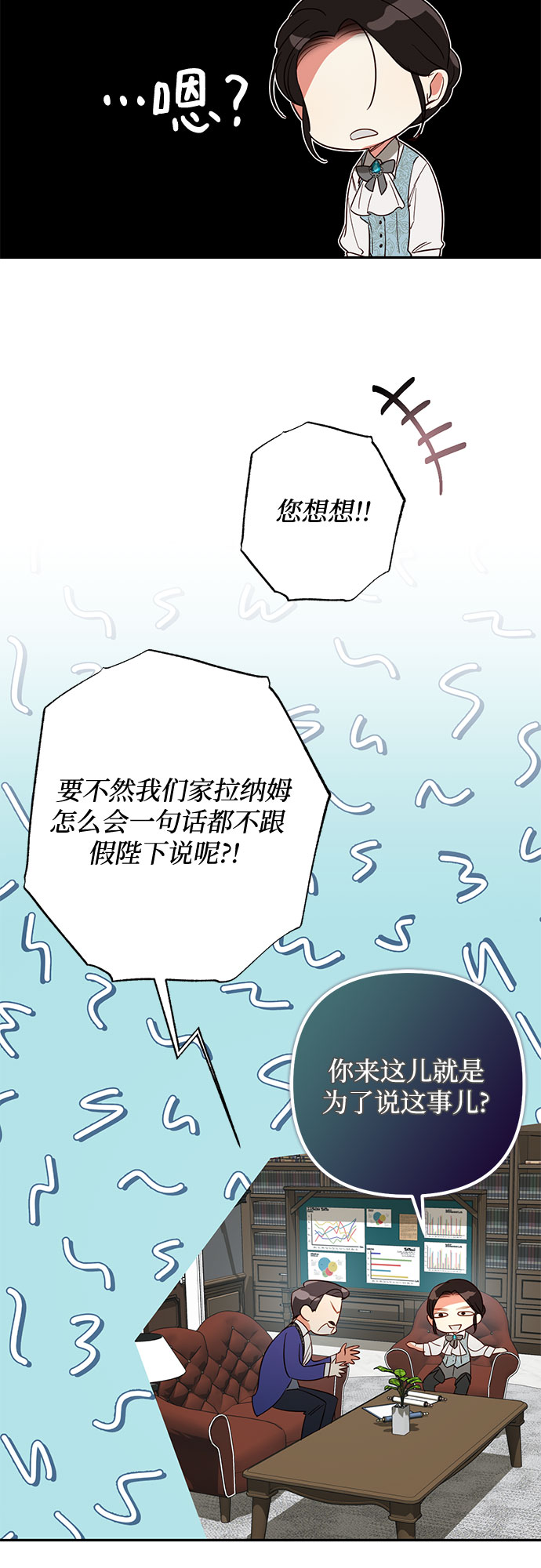 《女皇的后宫_第二季》第103话 第6页