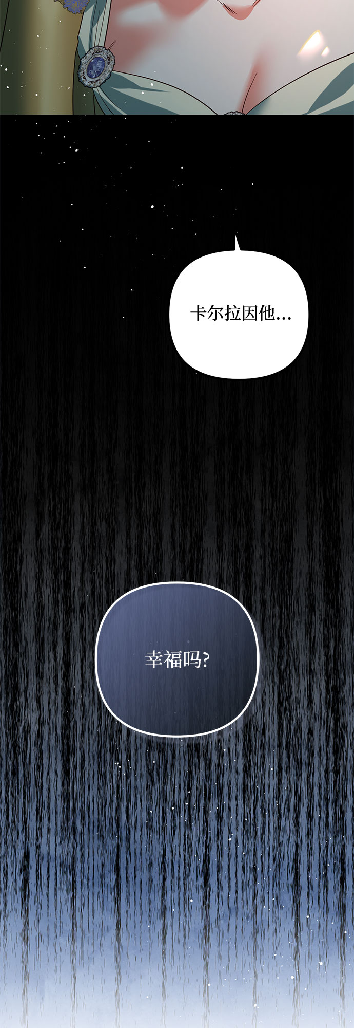 《女皇的后宫_第二季》第101话 第11页