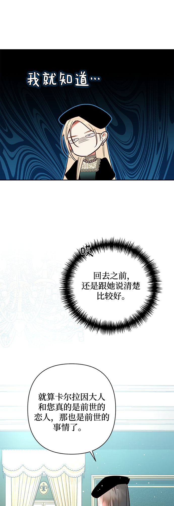 《女皇的后宫_第二季》第101话 第13页