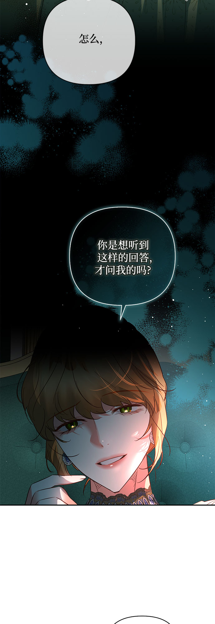 《女皇的后宫_第二季》第101话 第16页