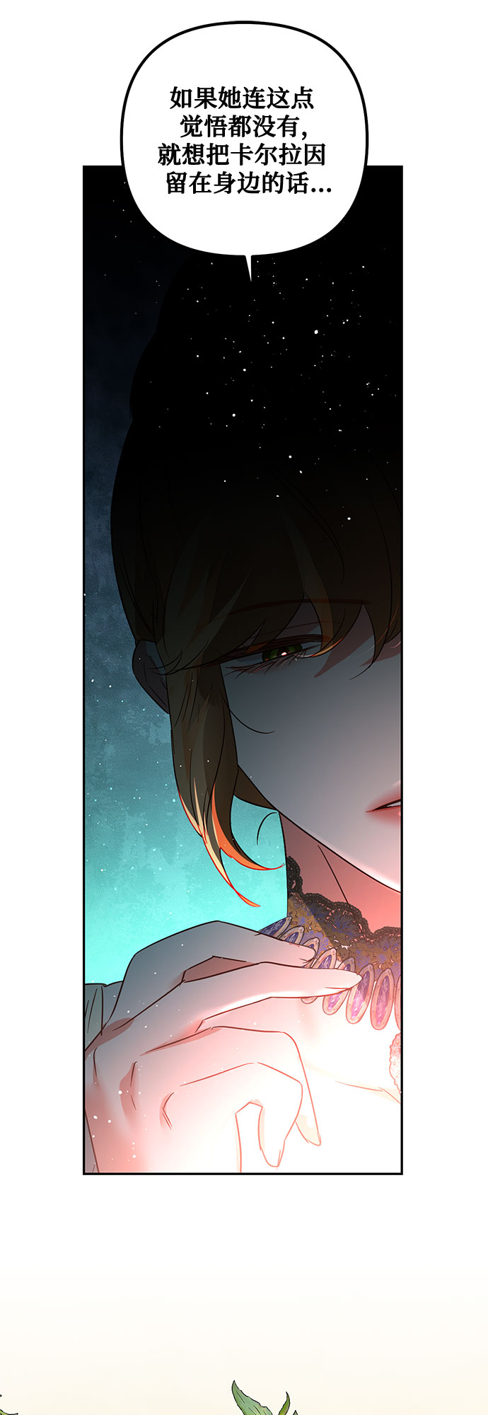 《女皇的后宫_第二季》第101话 第18页