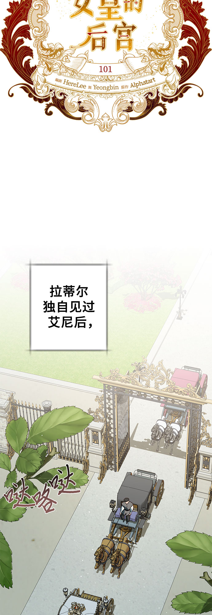 《女皇的后宫_第二季》第101话 第21页