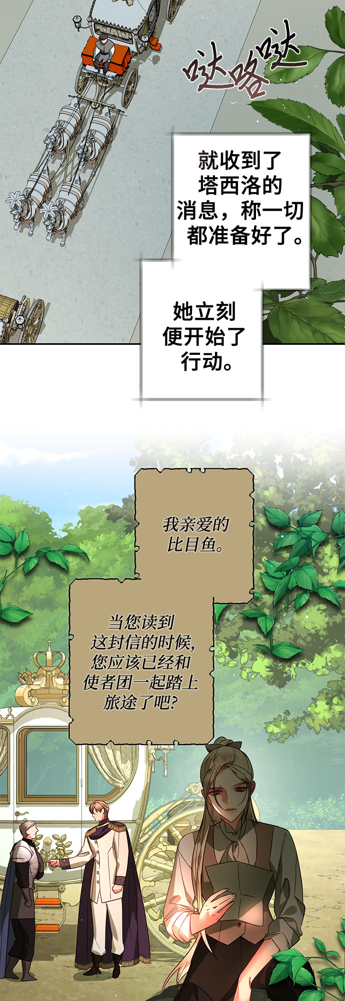 《女皇的后宫_第二季》第101话 第22页