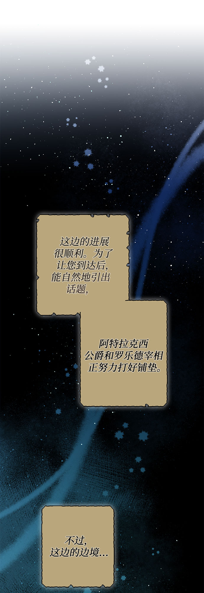 《女皇的后宫_第二季》第101话 第24页