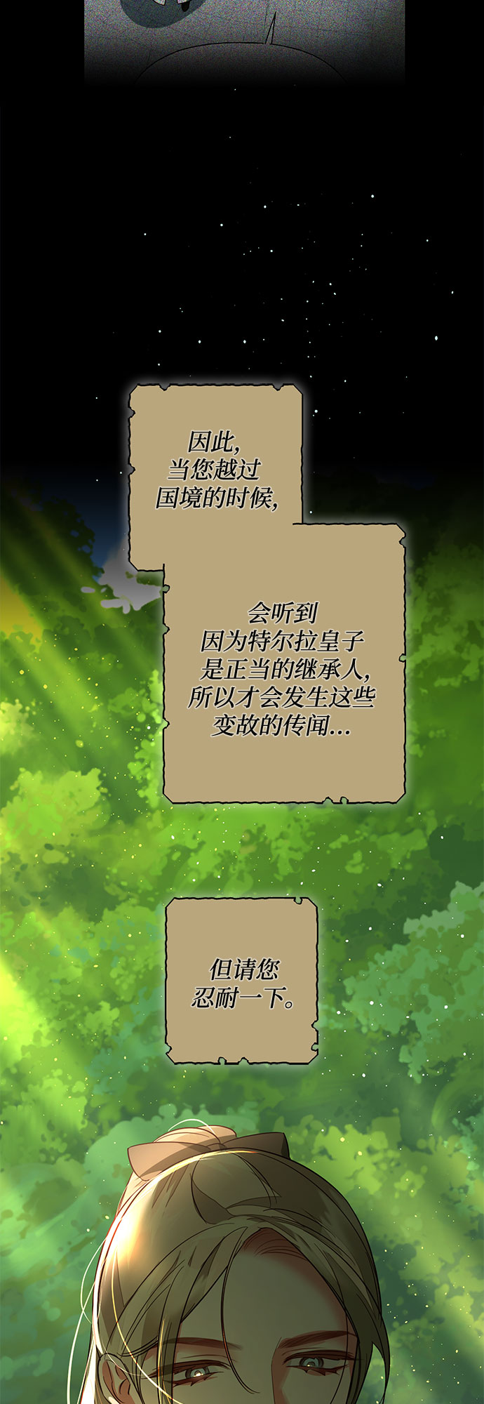 《女皇的后宫_第二季》第101话 第26页