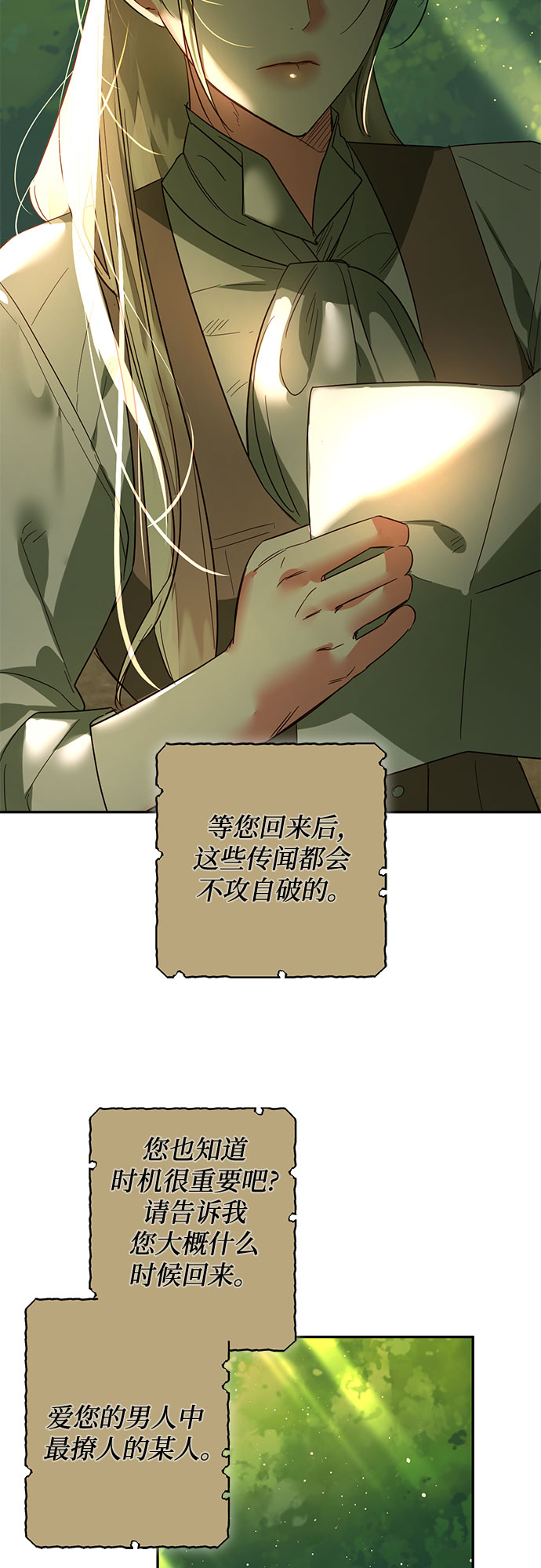 《女皇的后宫_第二季》第101话 第27页