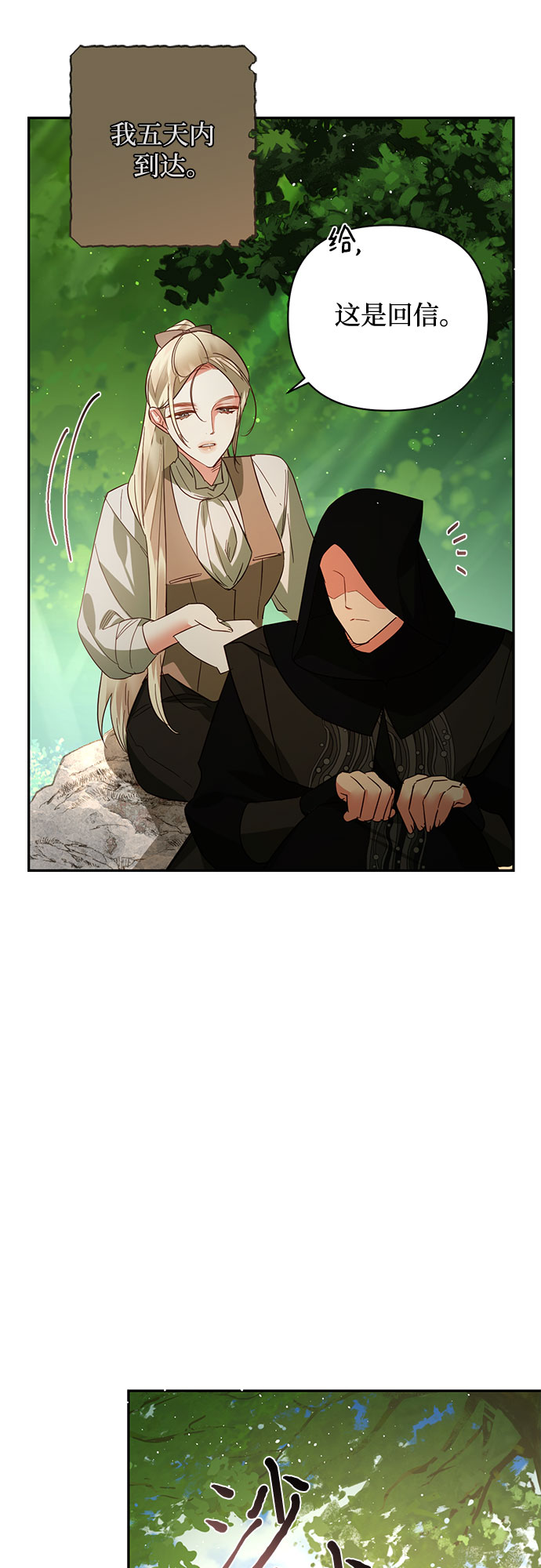 《女皇的后宫_第二季》第101话 第29页