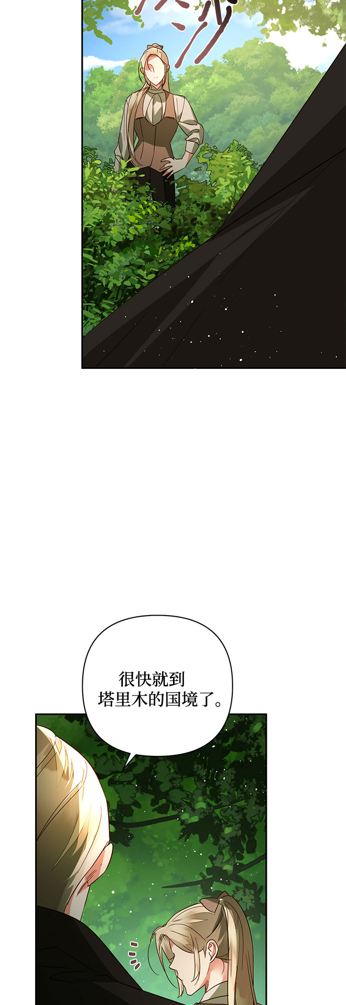 《女皇的后宫_第二季》第101话 第30页