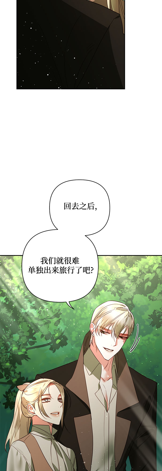 《女皇的后宫_第二季》第101话 第31页