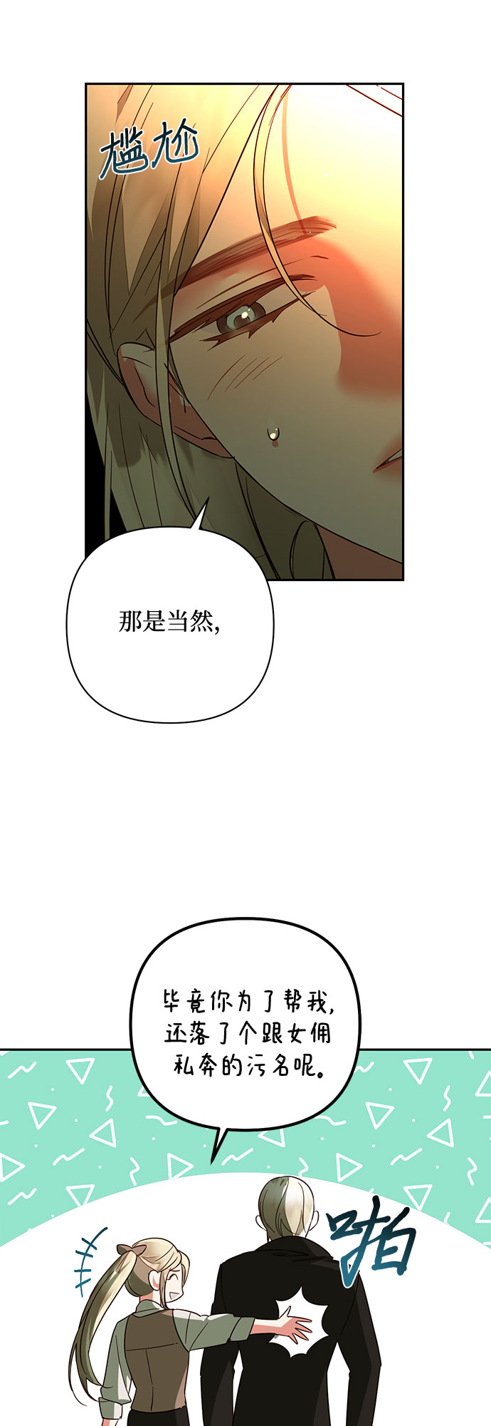 《女皇的后宫_第二季》第101话 第35页