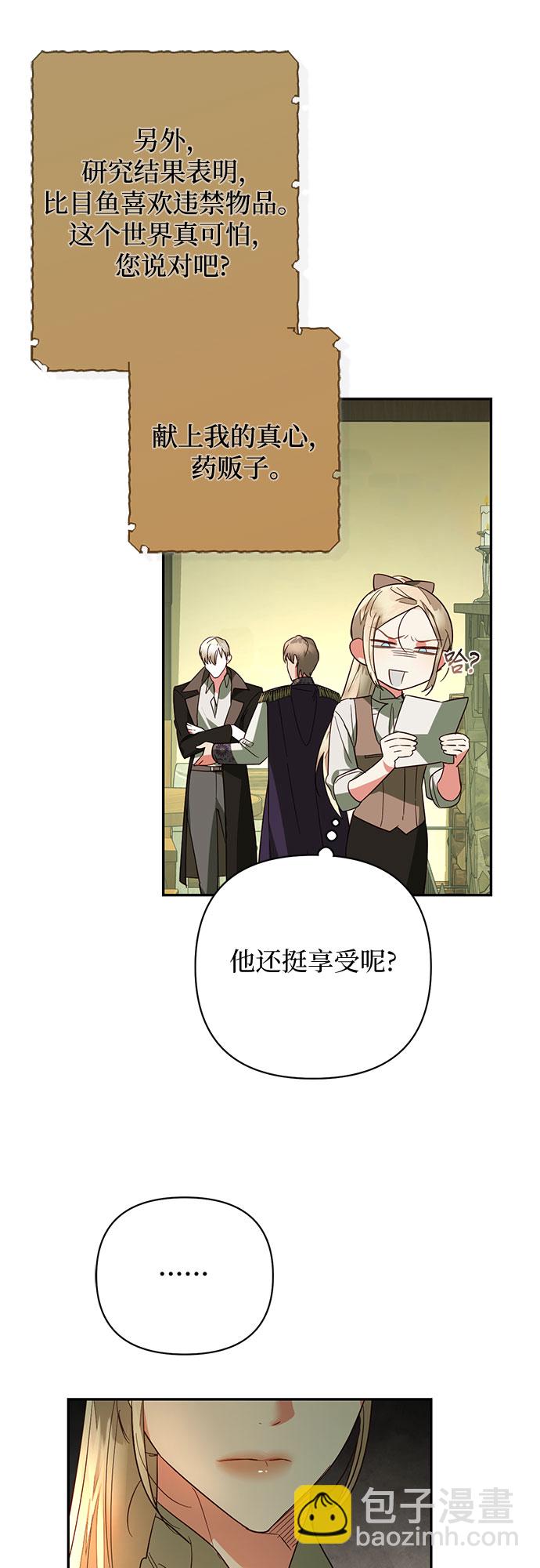 《女皇的后宫_第二季》第101话 第47页