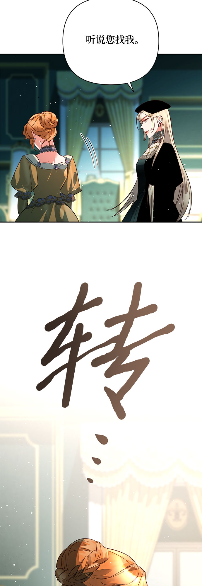 《女皇的后宫_第二季》第101话 第5页